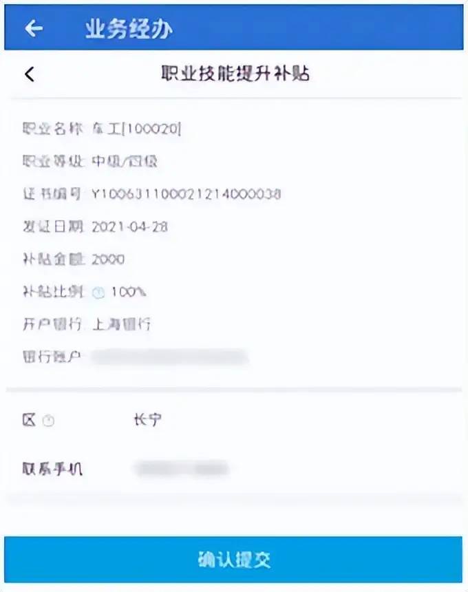 好消息！在上海考低压电工证可以领补贴啦！（附详细操作流程）